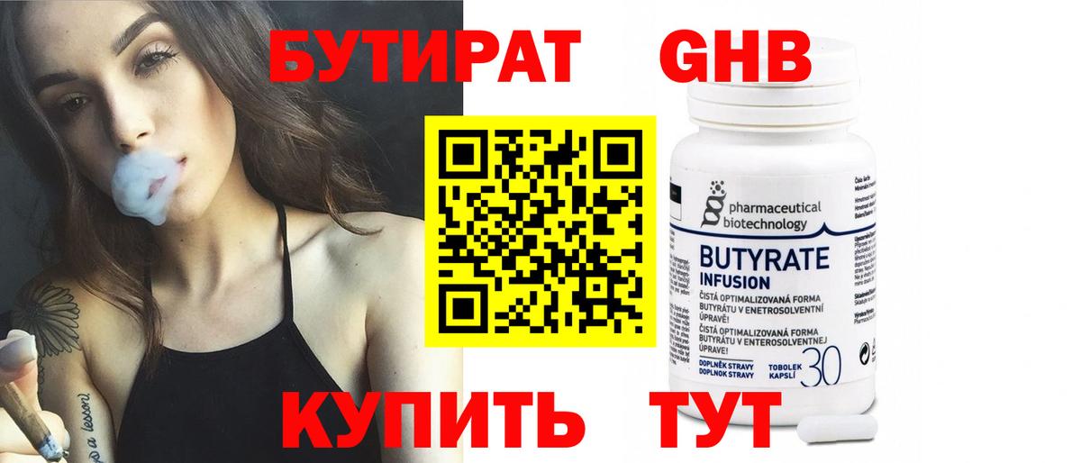 Зеленокумск  Бутират бутик  Вход с VPN 