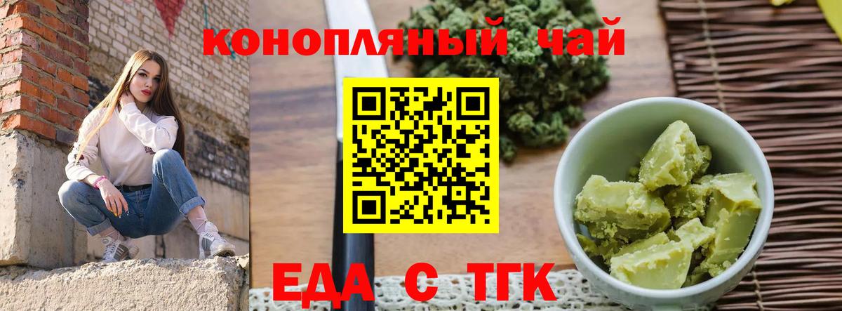 Печенье с ТГК конопля  Вход с VPN  Зеленокумск 