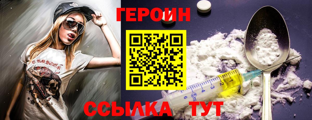 Героин Афган  Вход с VPN  Зеленокумск 