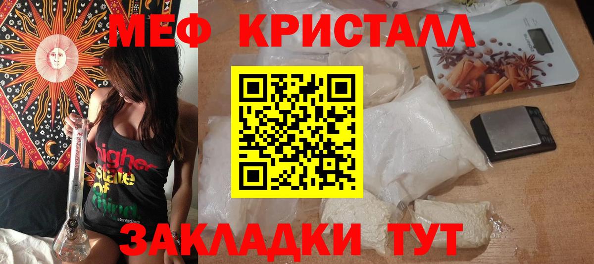 МЕФ кристаллы Зеленокумск