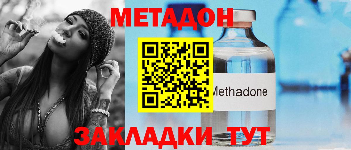 МЕТАДОН VHQ Зеленокумск