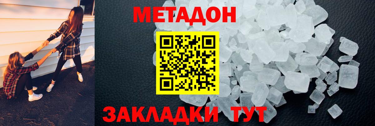 Зеленокумск  Метадон VHQ  Вход с VPN 
