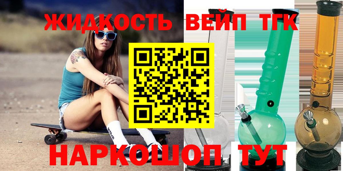 ТГК вейп с тгк  Дистиллят ТГК гашишное масло  что такое   Вход с VPN  Зеленокумск 
