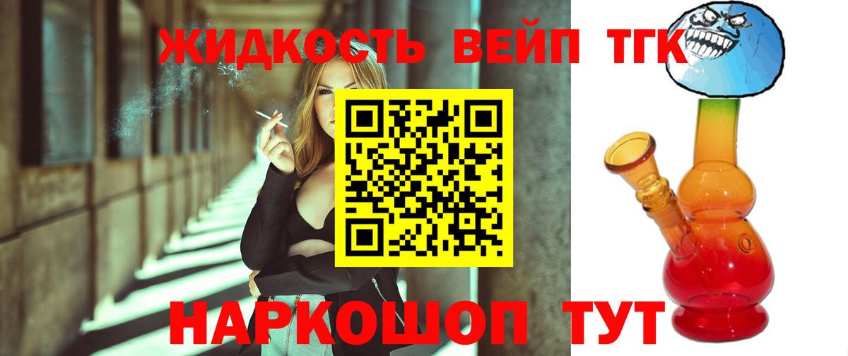 Дистиллят ТГК жижа Зеленокумск